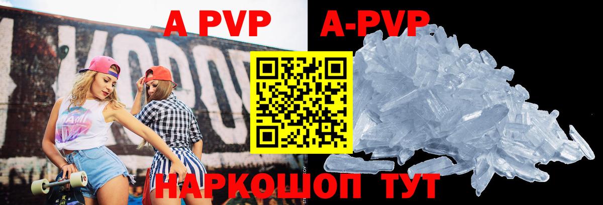 Заволжье  A PVP крисы CK  A-PVP кристаллы  Вход с VPN 