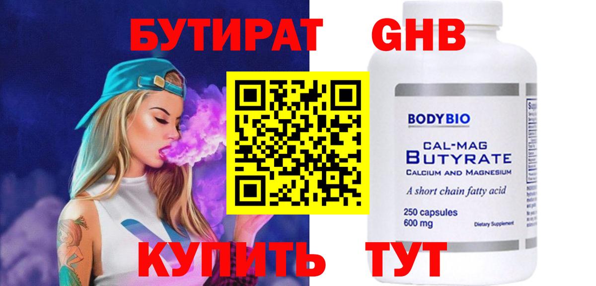 Заволжье  Бутират жидкий экстази  Бутират  Вход с VPN 