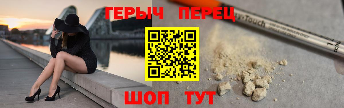 ГЕРОИН герыч Заволжье