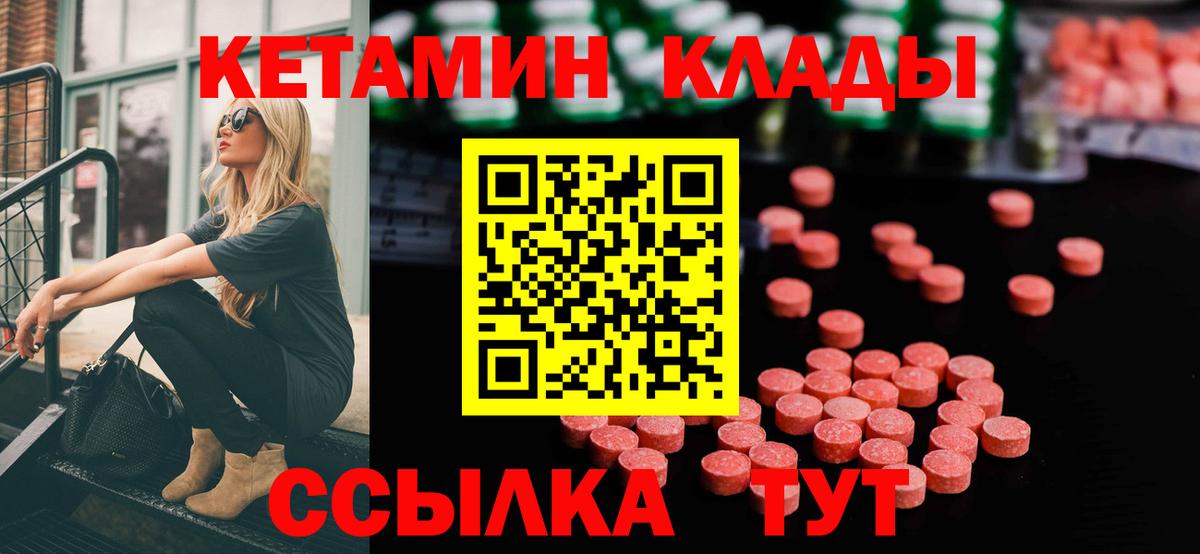 КЕТАМИН VHQ  Вход с VPN  КЕТАМИН VHQ  Заволжье 