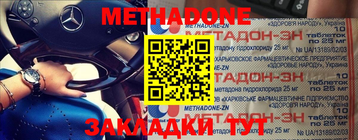 Метадон VHQ Заволжье